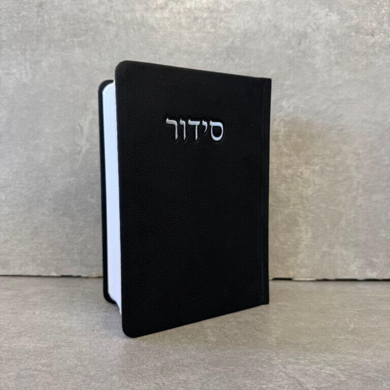 סידור דגם "פורת" שחור סידור דגם "פורת" שחור