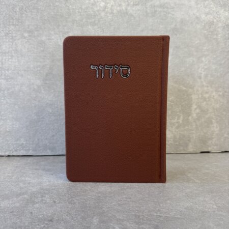 סידור דגם "פורת" חום