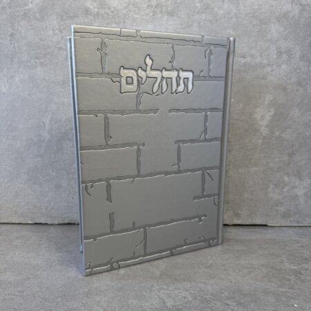 תהילים כותל אפור ענק (24/17) תהילים כותל אפור ענק (24/17)