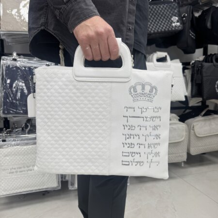 סט תיקים לטלית ולתפילין דגם "פורת" יברכך לבן