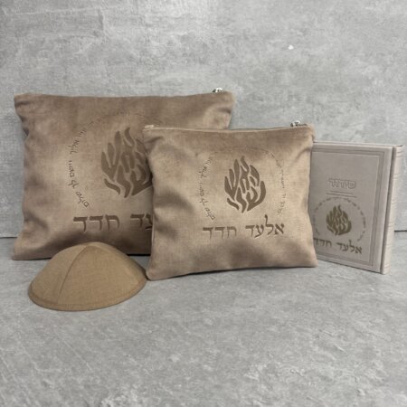 מארז סט כיסויים סידור וכיפה דגם "האש שלי" חמרה