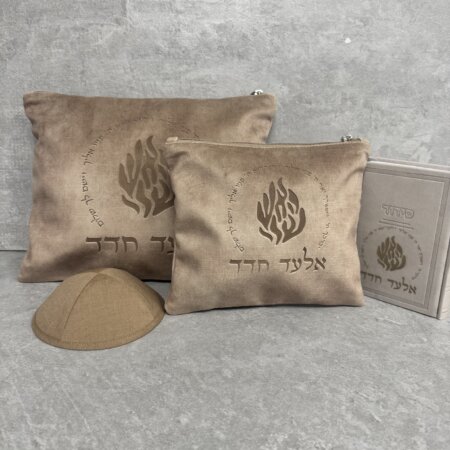 מארז סט כיסויים סידור וכיפה דגם "האש שלי" חמרה