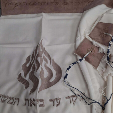 טלית סופר מהודרת  דגם "האש שלי" חום