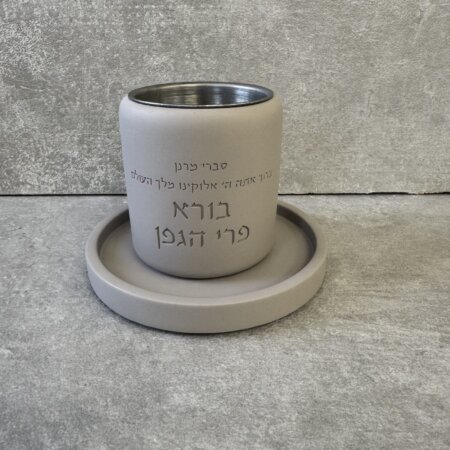 כוס קידוש בטון "האש שלי" אפור כוס קידוש בטון "האש שלי" אפור