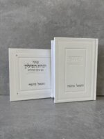 סט סידור+ הנחת תפילין