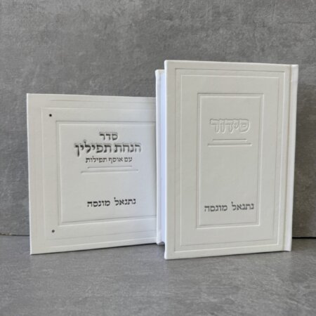 סט סידור+ הנחת תפילין