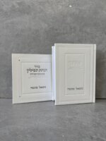 סט סידור+ הנחת תפילין