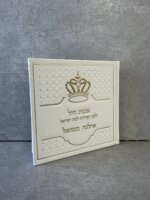 ברכון אשת חיל כתר זהב