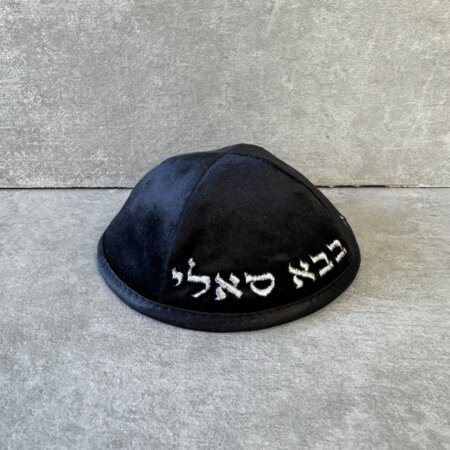 כיפה קטיפה " הבבא סלי" שחור כסף