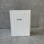 סידור כיס קלאסי בת ישראל לבן כסף