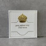 ברכון הדלקת נרות כתר זהב לבן