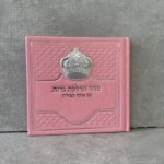 ברכון הדלקת נרות כתר ורוד