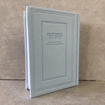 סידור קלאסי לגבר צבע ״תכלת״