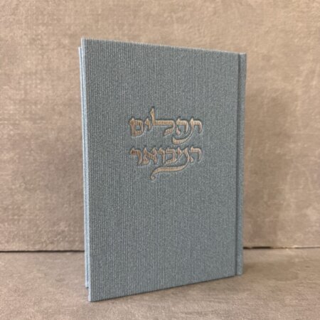 ספר תהילים "קורדרוי" תכלת