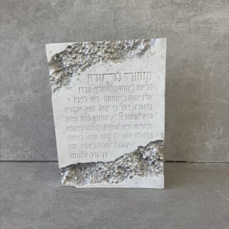בלוק "מזמור לתודה" אבן משולב בלוק "מזמור לתודה" אבן משולב