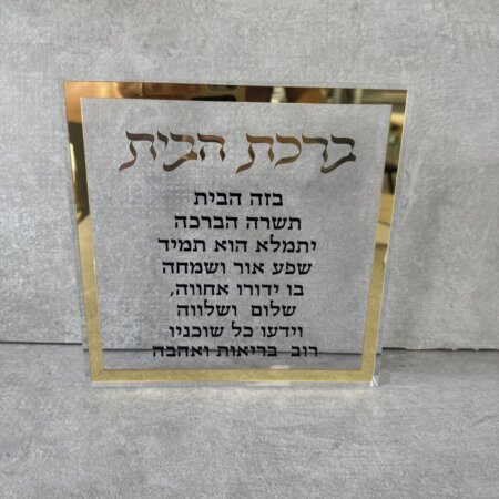 מעמד פרספקט ברכת הבית ״גולד״ מעמד פרספקט ברכת הבית ״גולד״