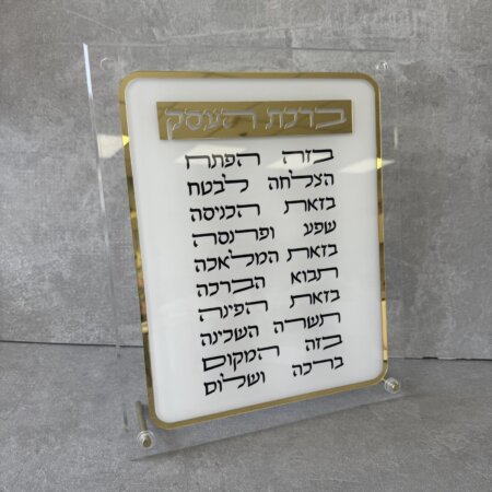 מעמד פרספקט "ברכת הבית"