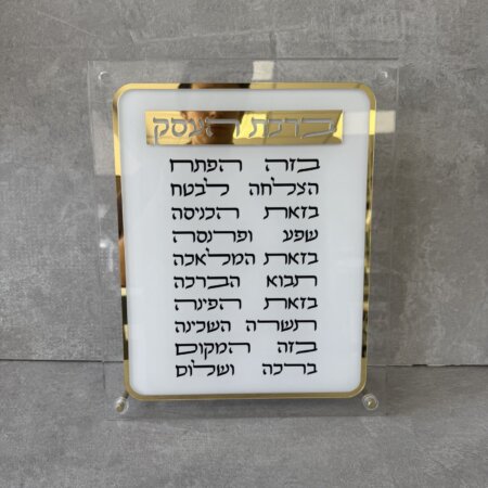 מעמד פרספקט "ברכת העסק"