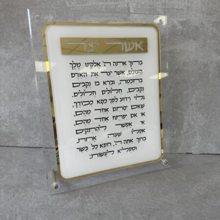 מעמד פרספקט "אשר יצר"