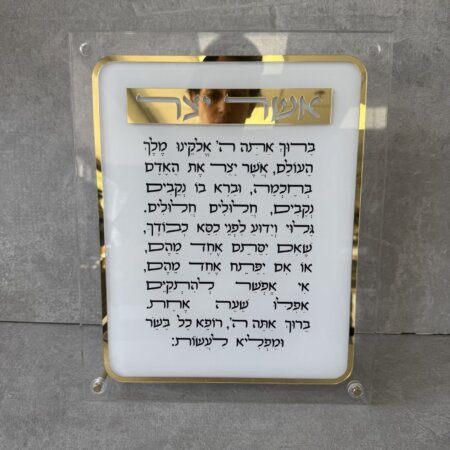 מעמד פרספקט "אשר יצר"