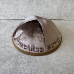 כיפה קטיפה " הבבא סלי" חום