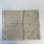 כיסוי לחלות דגם "הטבעה עיוורת" חום