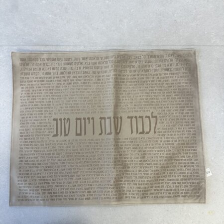 כיסוי לחלות דגם "הטבעה עיוורת" חום