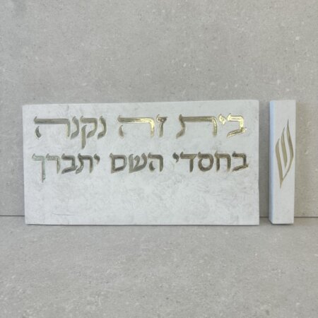 שלט לבית עם מזוזה תואמת (כסף)