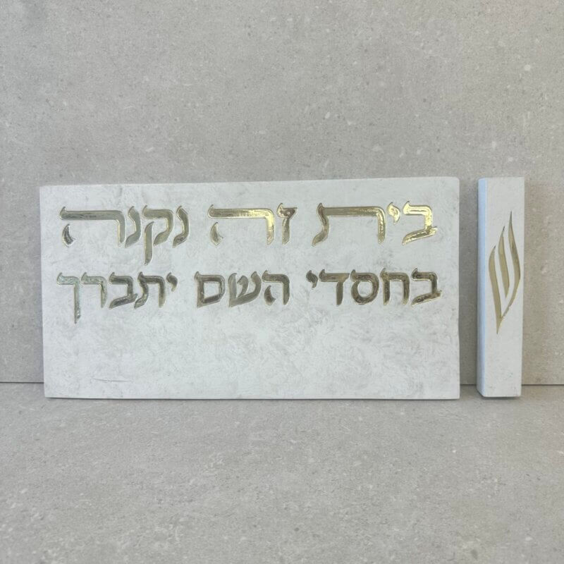 שלט לבית עם מזוזה תואמת (כסף) שלט לבית עם מזוזה תואמת (כסף)