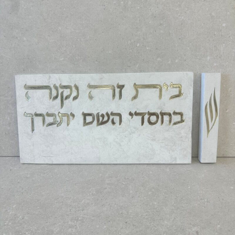 שלט לבית עם מזוזה תואמת (כסף) שלט לבית עם מזוזה תואמת (כסף)