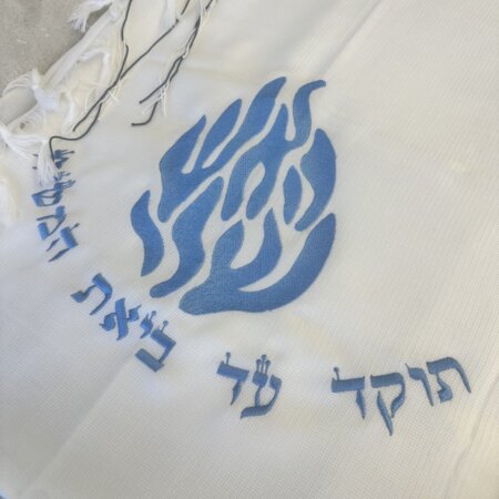 טלית סופר מהודרת דגם "האש שלי" פטרול