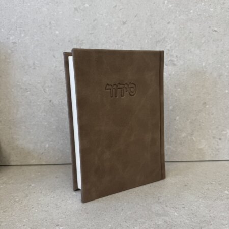 סידור דגם "דויד" חום