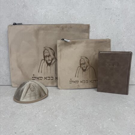 מארז סט כיסויים סידור וכיפה דגם "הבבא סלי" חמרה