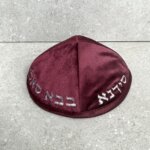 כיפה קטיפה " הבבא סלי" בורדו
