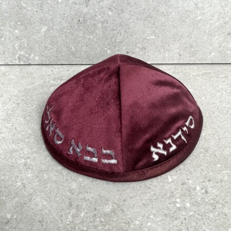 כיפה קטיפה " הבבא סלי" בורדו