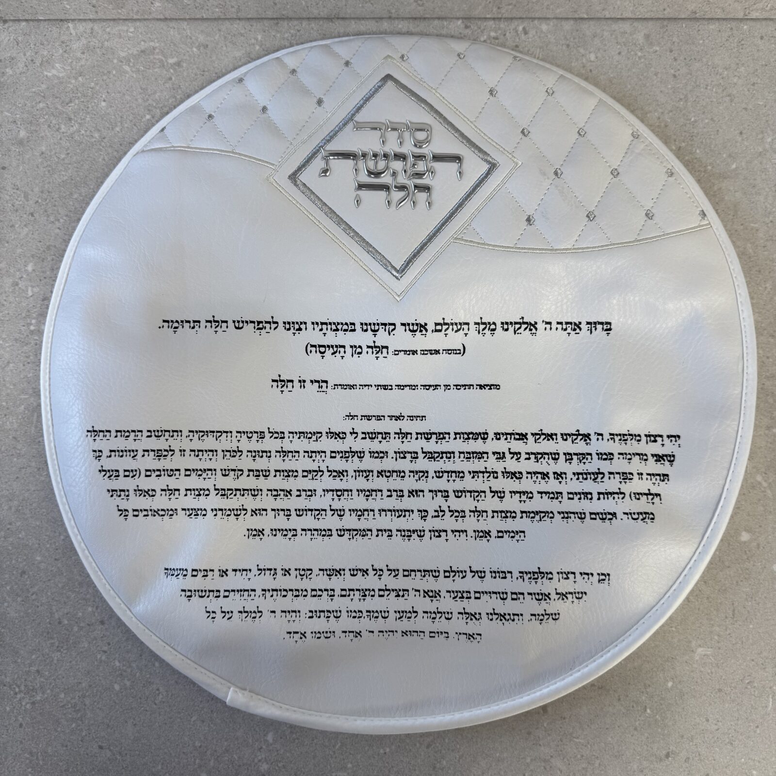 כיסוי הפרשת חלה "יהלום" כיסוי הפרשת חלה "יהלום"