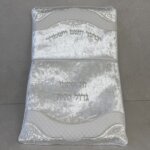 כרית ברית דגם "קטיפתי" זה הקטן גדול כרית ברית דגם "קטיפתי" זה הקטן גדול