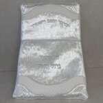 כרית ברית דגם "קטיפתי" זה הקטן גדול
